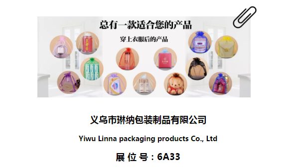 展商推荐丨义乌市琳纳包装制品有限公司与您相约2021PKWE包装世界（深圳）博览会